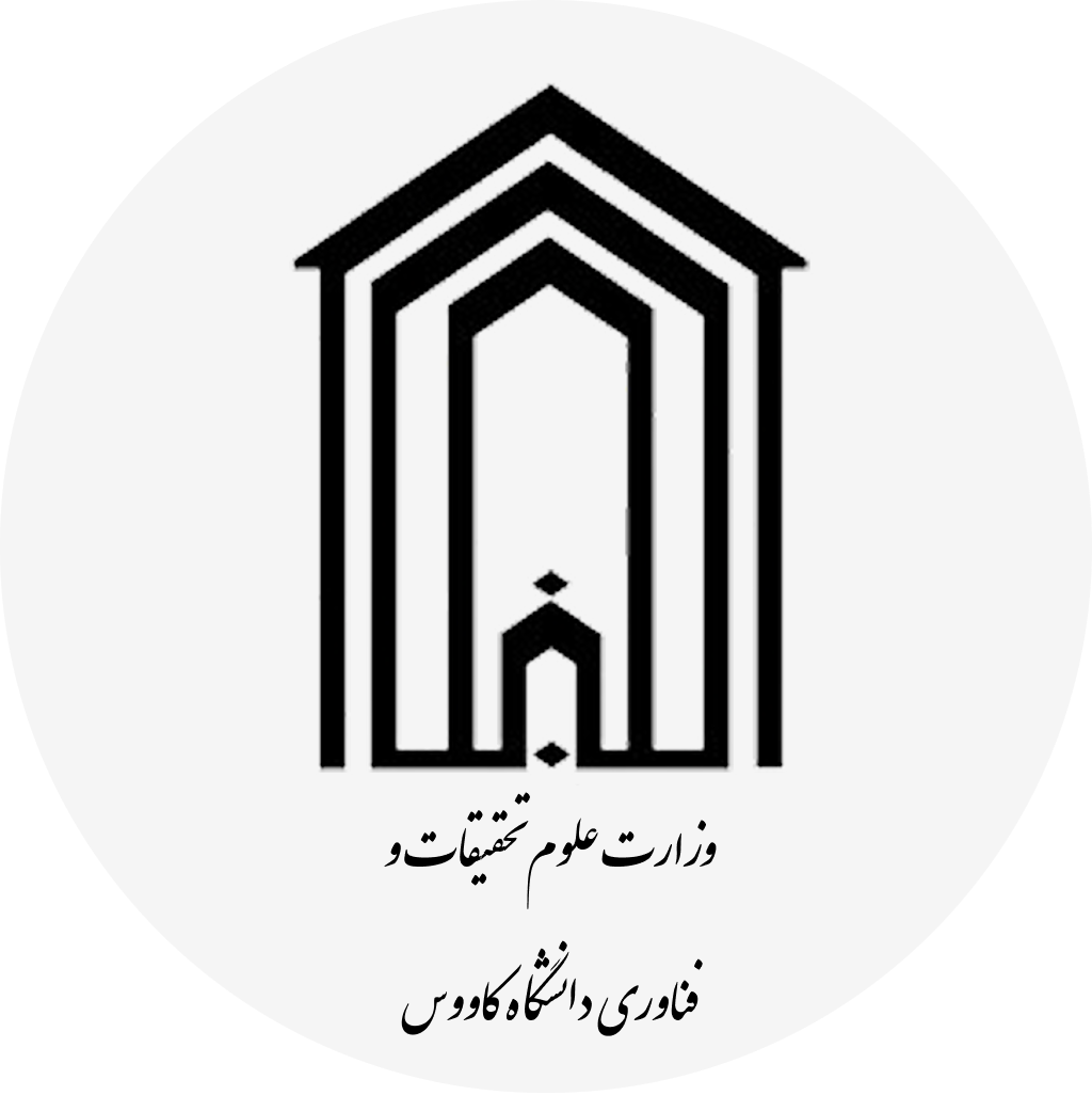 وزارت علوم تحقیقات و فناوری دانشگاه کاووس
