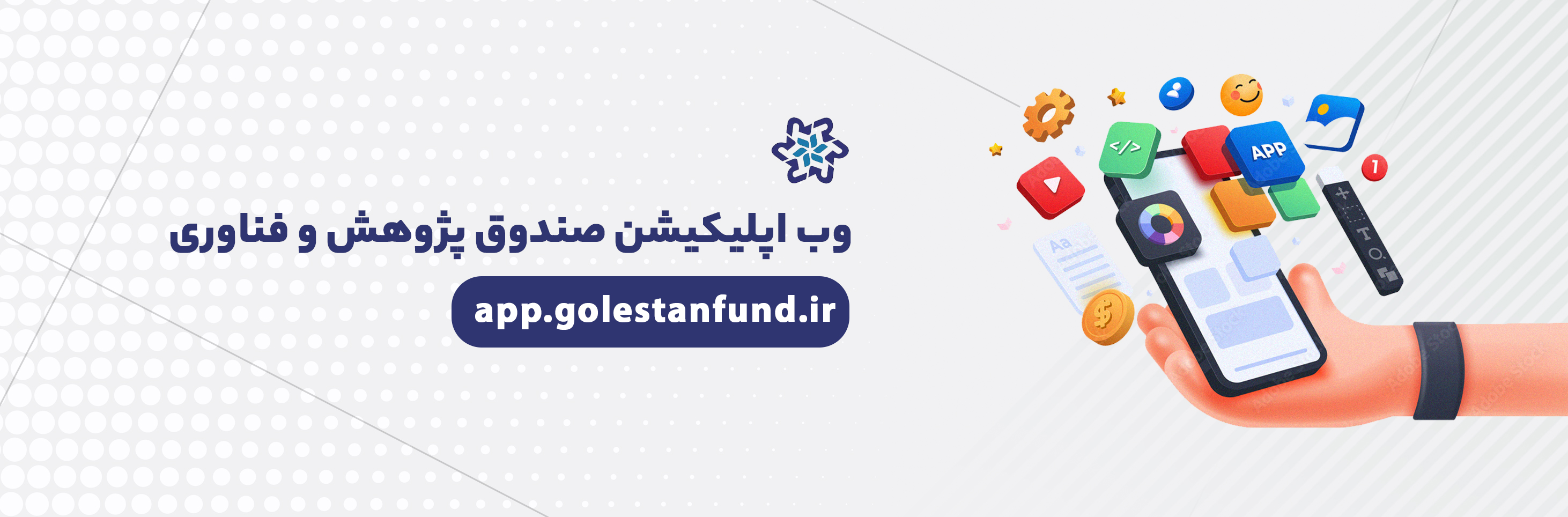 صندوق پژوهش و فناوری استان گلستان